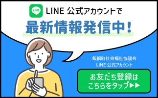 iizunashakyo_line_banner