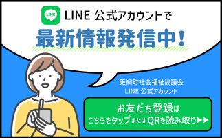 iizunashakyo_line_banner01